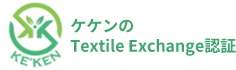 ケケンのTextile Exchange認証